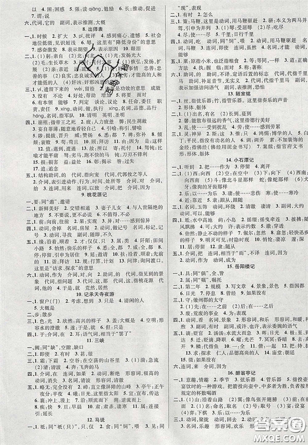 2020年中教聯(lián)貴州中考新突破語文貴陽(yáng)版答案