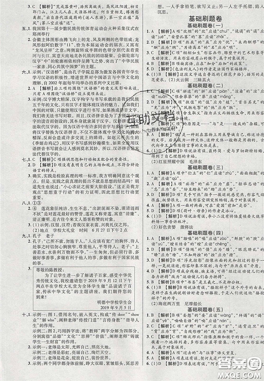 2020年中教聯(lián)貴州中考新突破語文貴陽(yáng)版答案