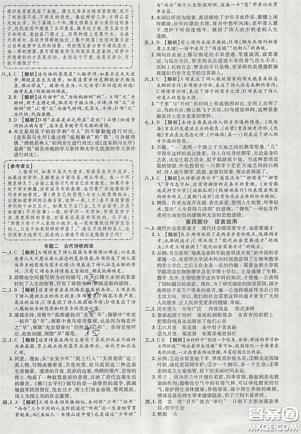 2020年中教聯(lián)貴州中考新突破語文貴陽(yáng)版答案