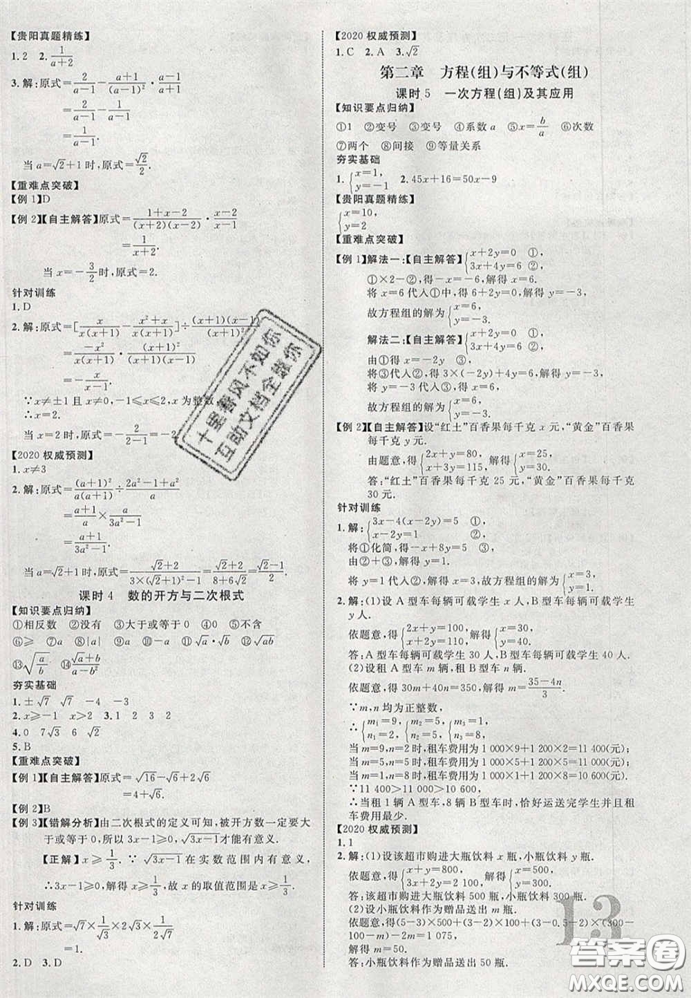 2020年中教聯(lián)貴州中考新突破數(shù)學(xué)貴陽版答案