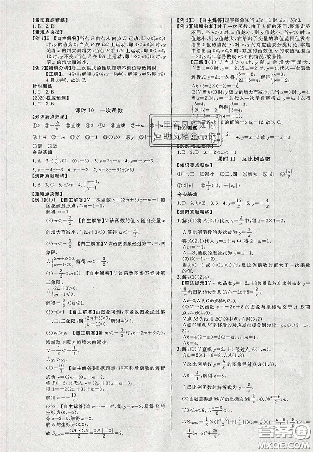 2020年中教聯(lián)貴州中考新突破數(shù)學(xué)貴陽版答案