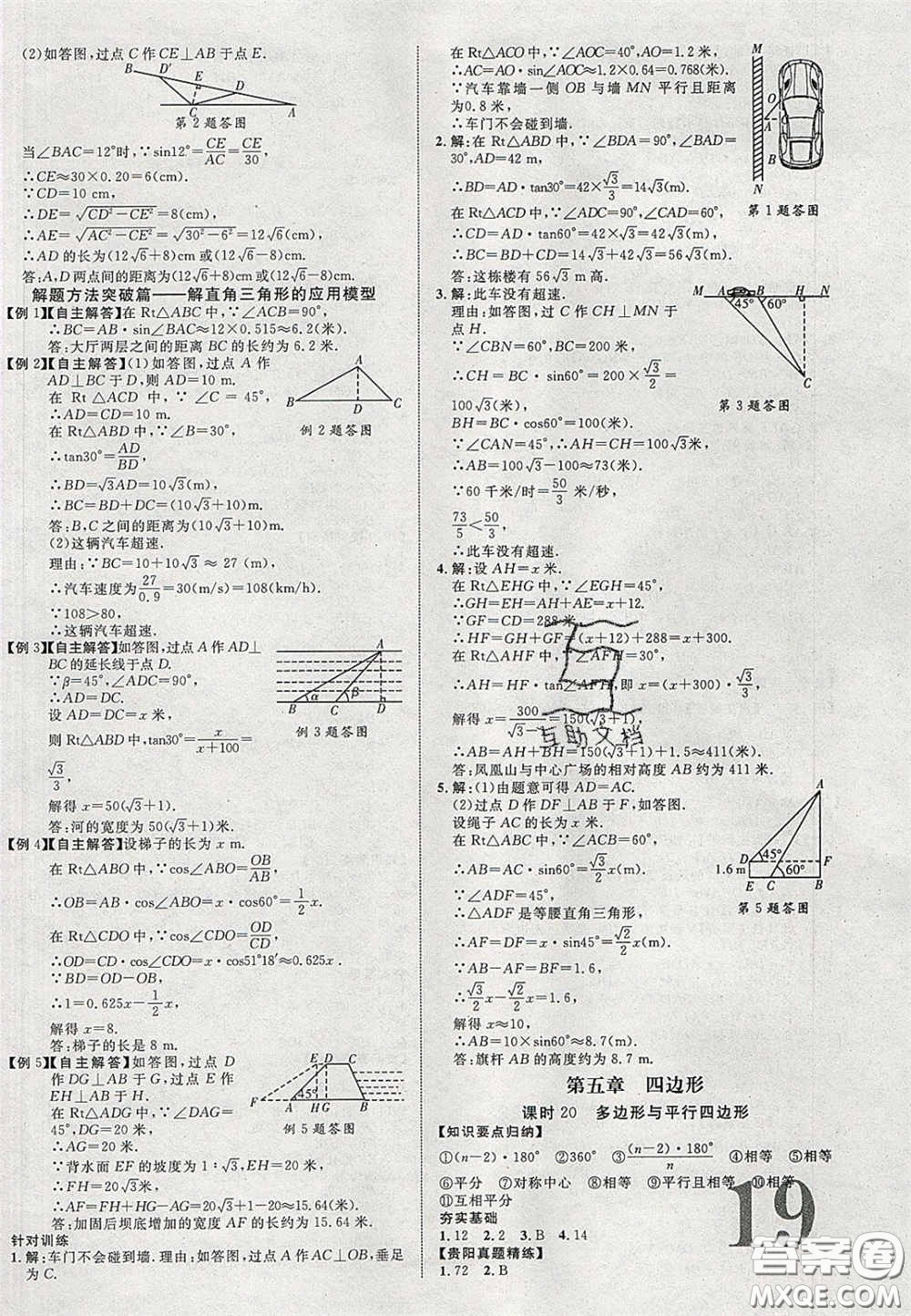 2020年中教聯(lián)貴州中考新突破數(shù)學(xué)貴陽版答案