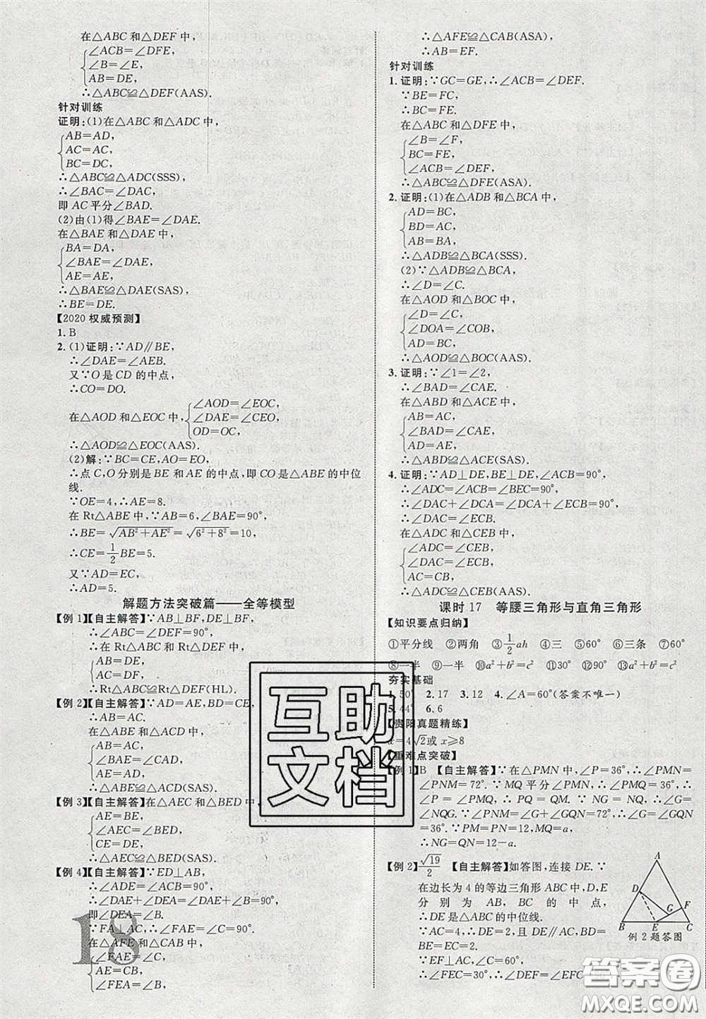 2020年中教聯(lián)貴州中考新突破數(shù)學(xué)貴陽版答案