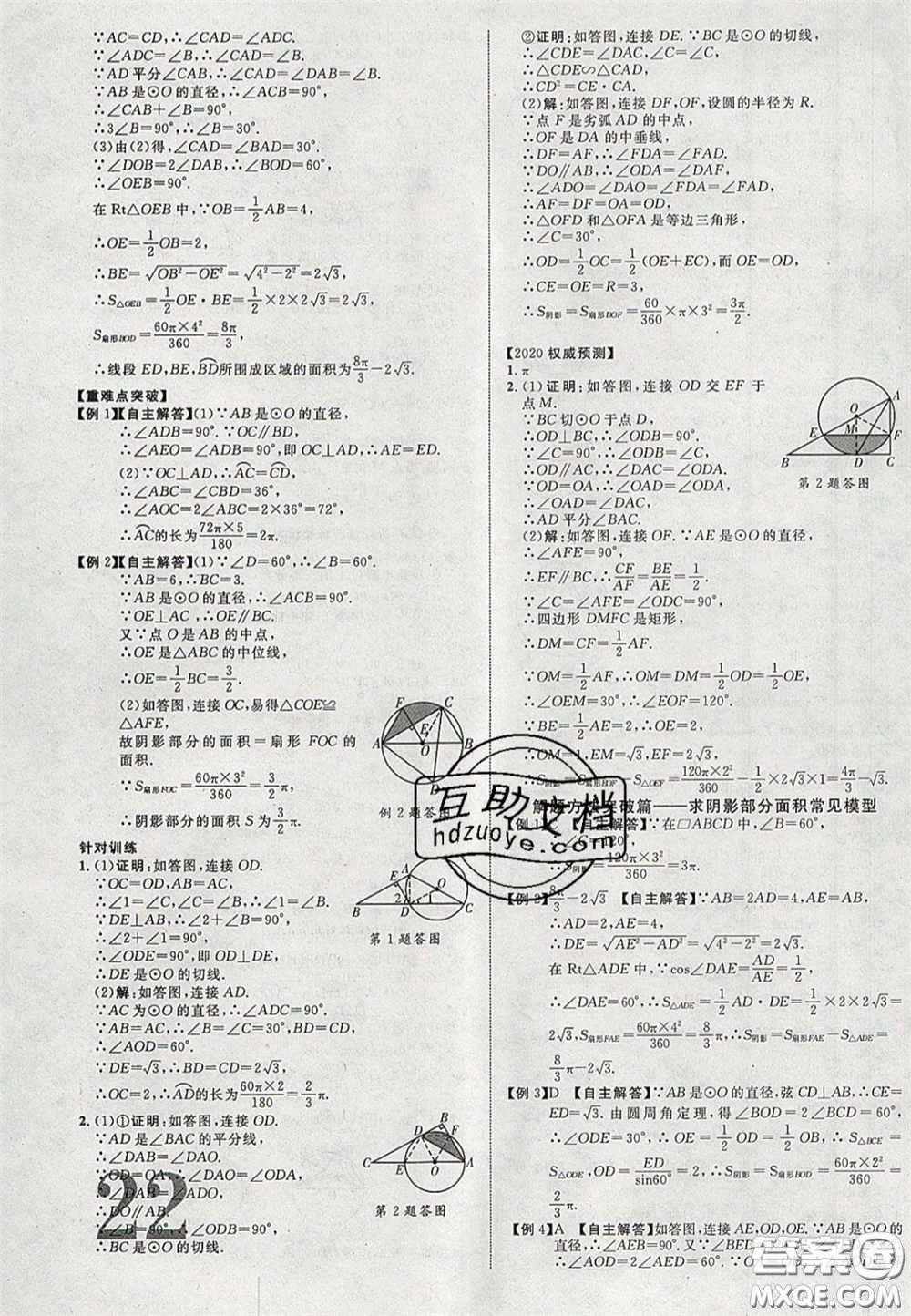 2020年中教聯(lián)貴州中考新突破數(shù)學(xué)貴陽版答案