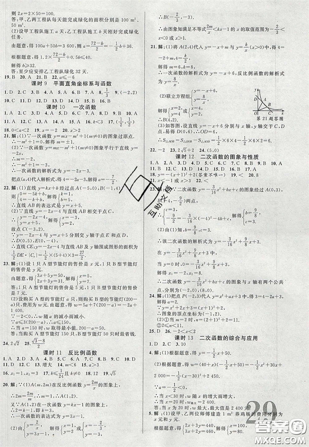 2020年中教聯(lián)貴州中考新突破數(shù)學(xué)貴陽版答案