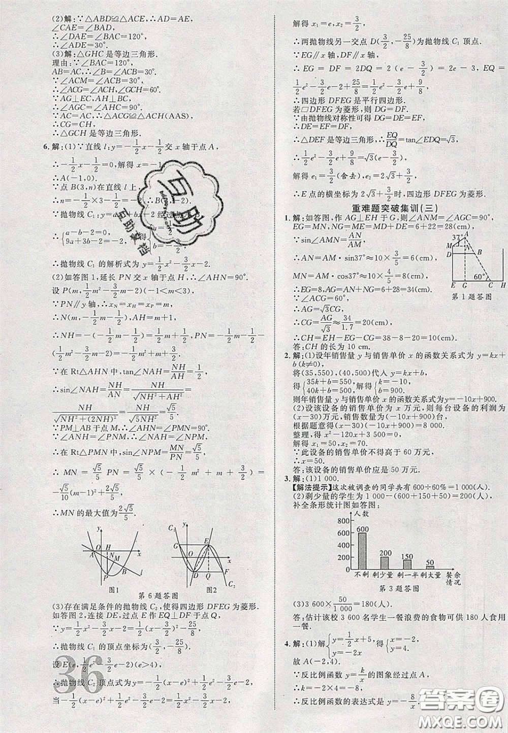 2020年中教聯(lián)貴州中考新突破數(shù)學(xué)貴陽版答案