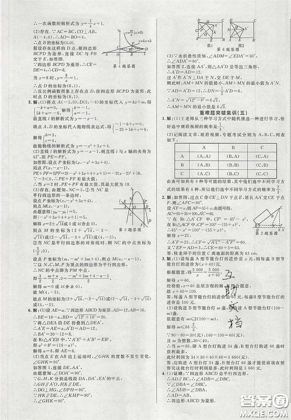 2020年中教聯(lián)貴州中考新突破數(shù)學(xué)貴陽版答案