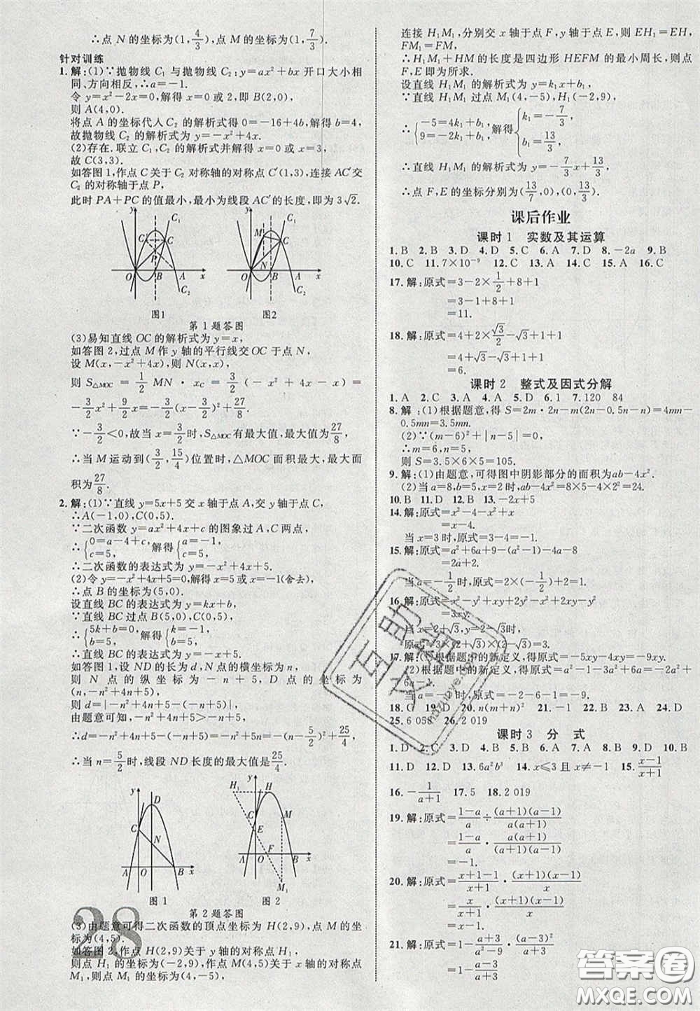 2020年中教聯(lián)貴州中考新突破數(shù)學(xué)貴陽版答案