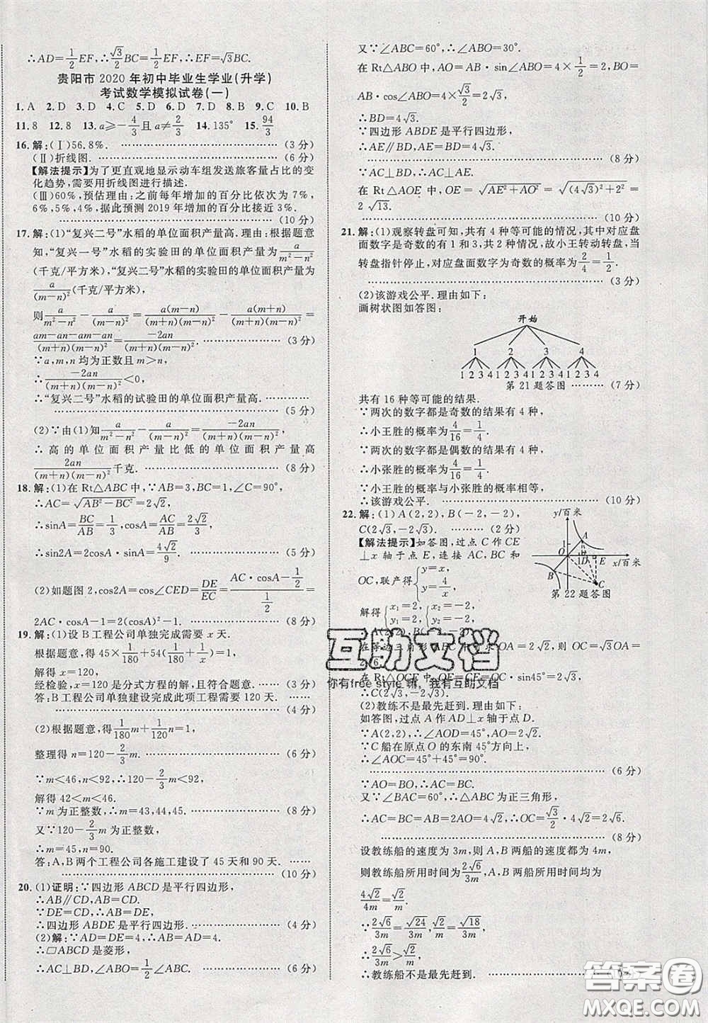 2020年中教聯(lián)貴州中考新突破數(shù)學(xué)貴陽版答案