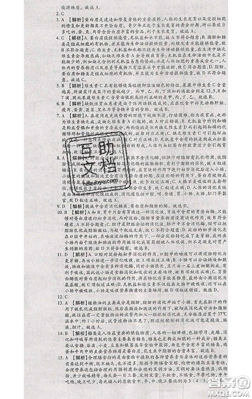 2020春全程測評試卷七年級生物下冊人教版答案