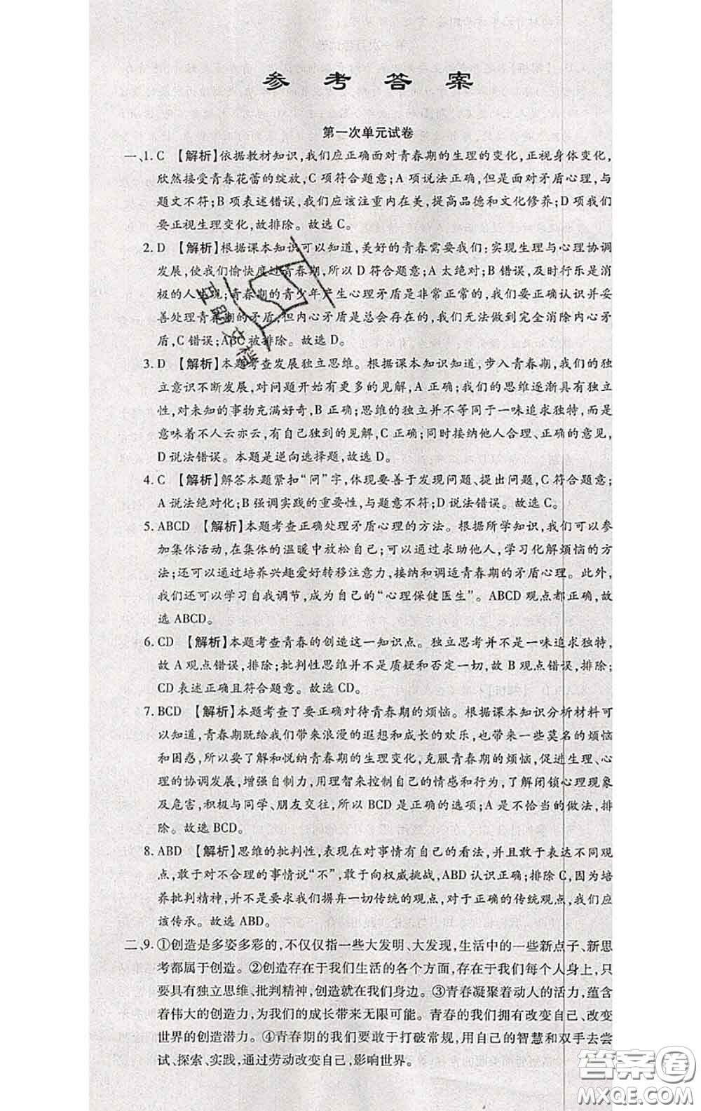 2020春全程測評試卷七年級道德與法治下冊人教版答案