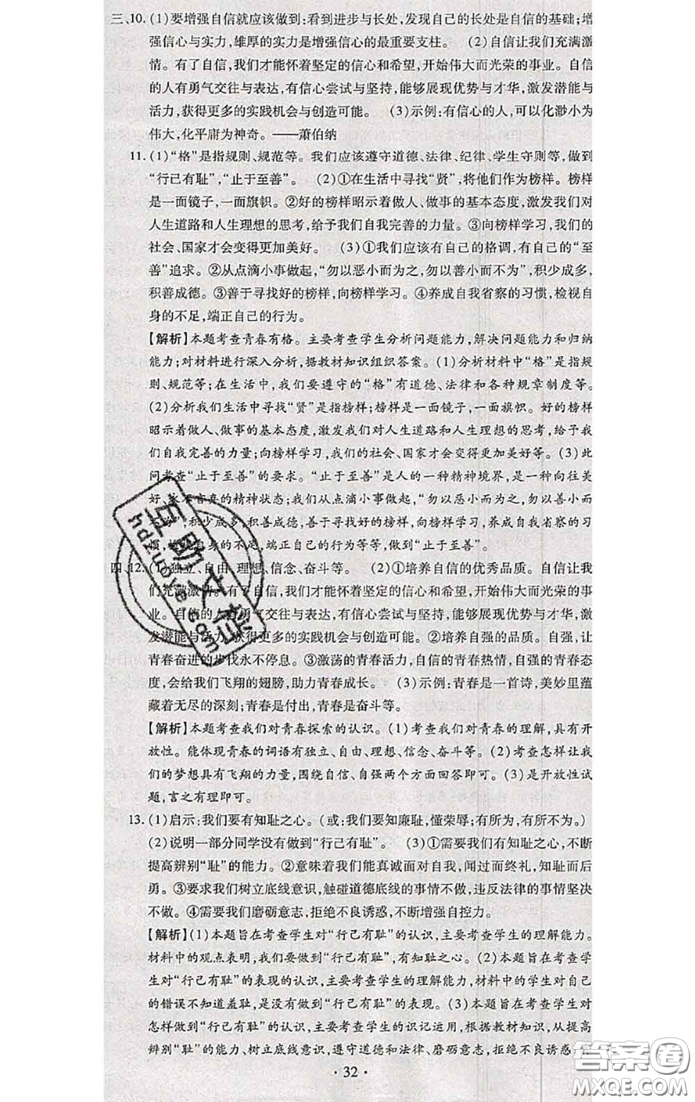 2020春全程測評試卷七年級道德與法治下冊人教版答案