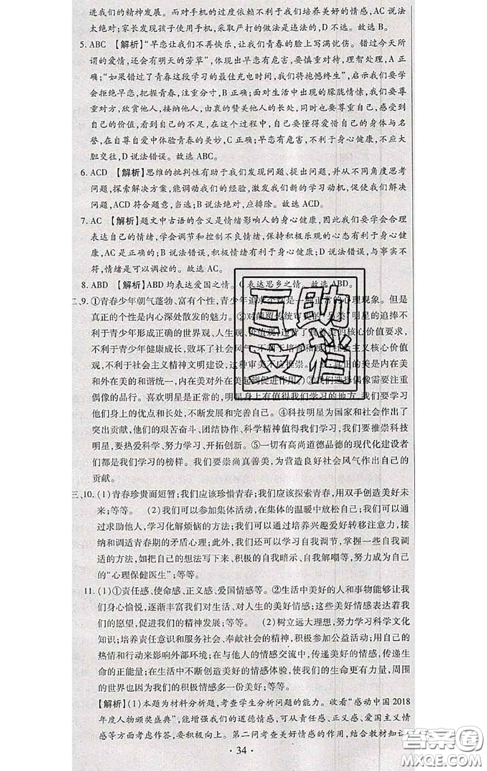 2020春全程測評試卷七年級道德與法治下冊人教版答案