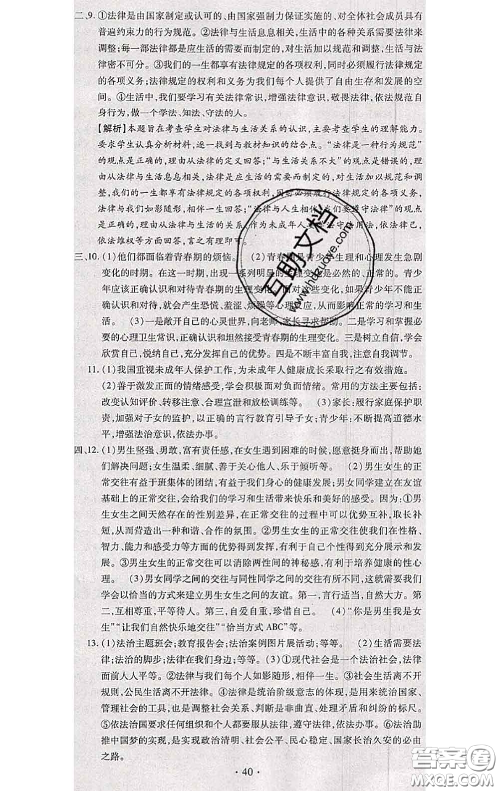 2020春全程測評試卷七年級道德與法治下冊人教版答案