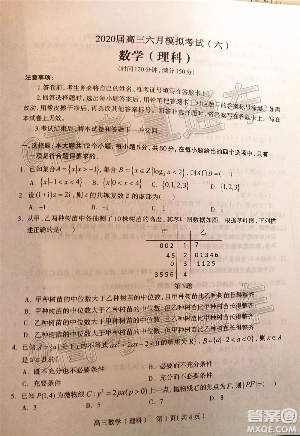 石家莊市2020屆高中畢業(yè)班綜合訓練二理科數(shù)學試題及答案