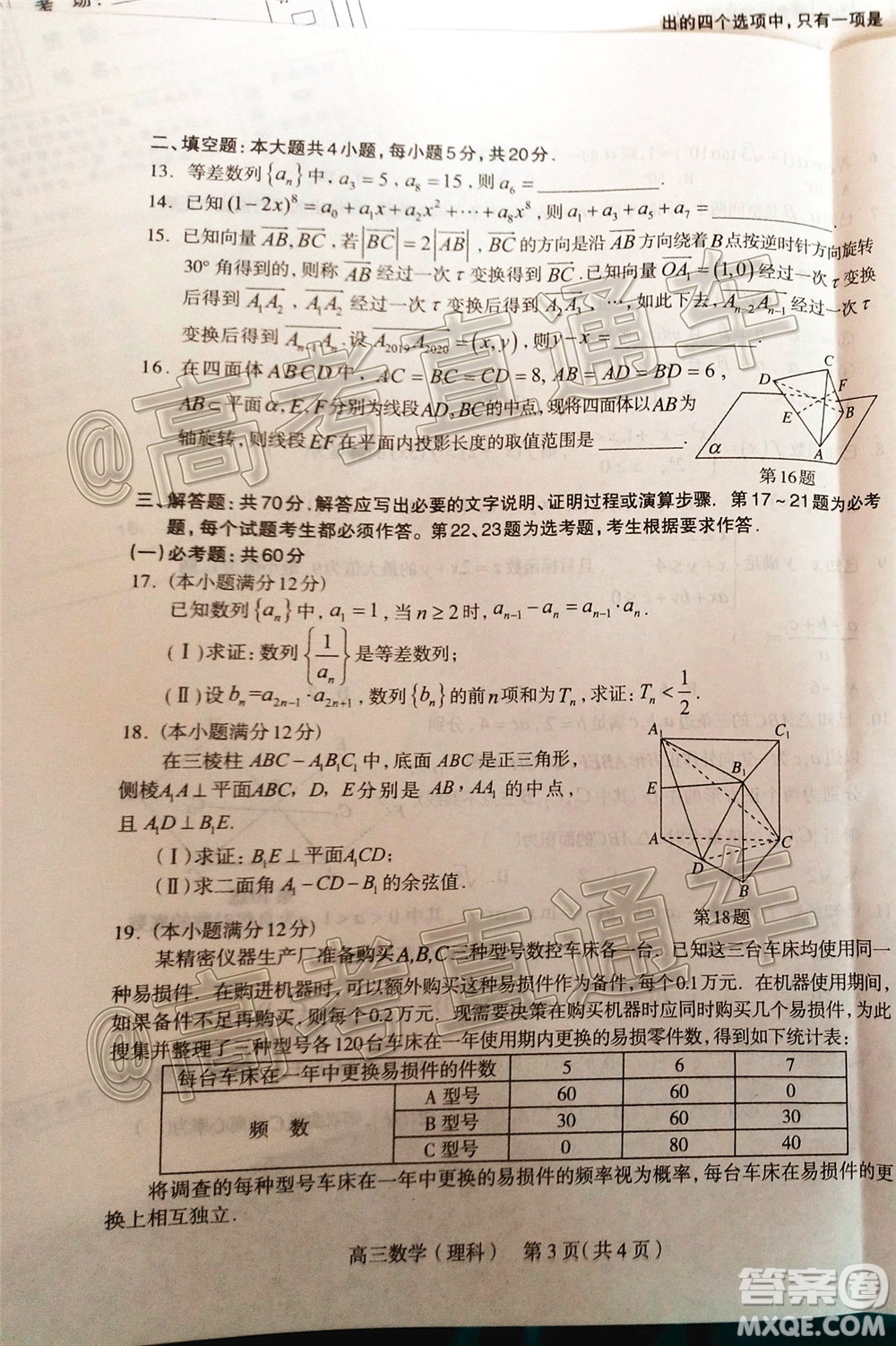 石家莊市2020屆高中畢業(yè)班綜合訓練二理科數(shù)學試題及答案