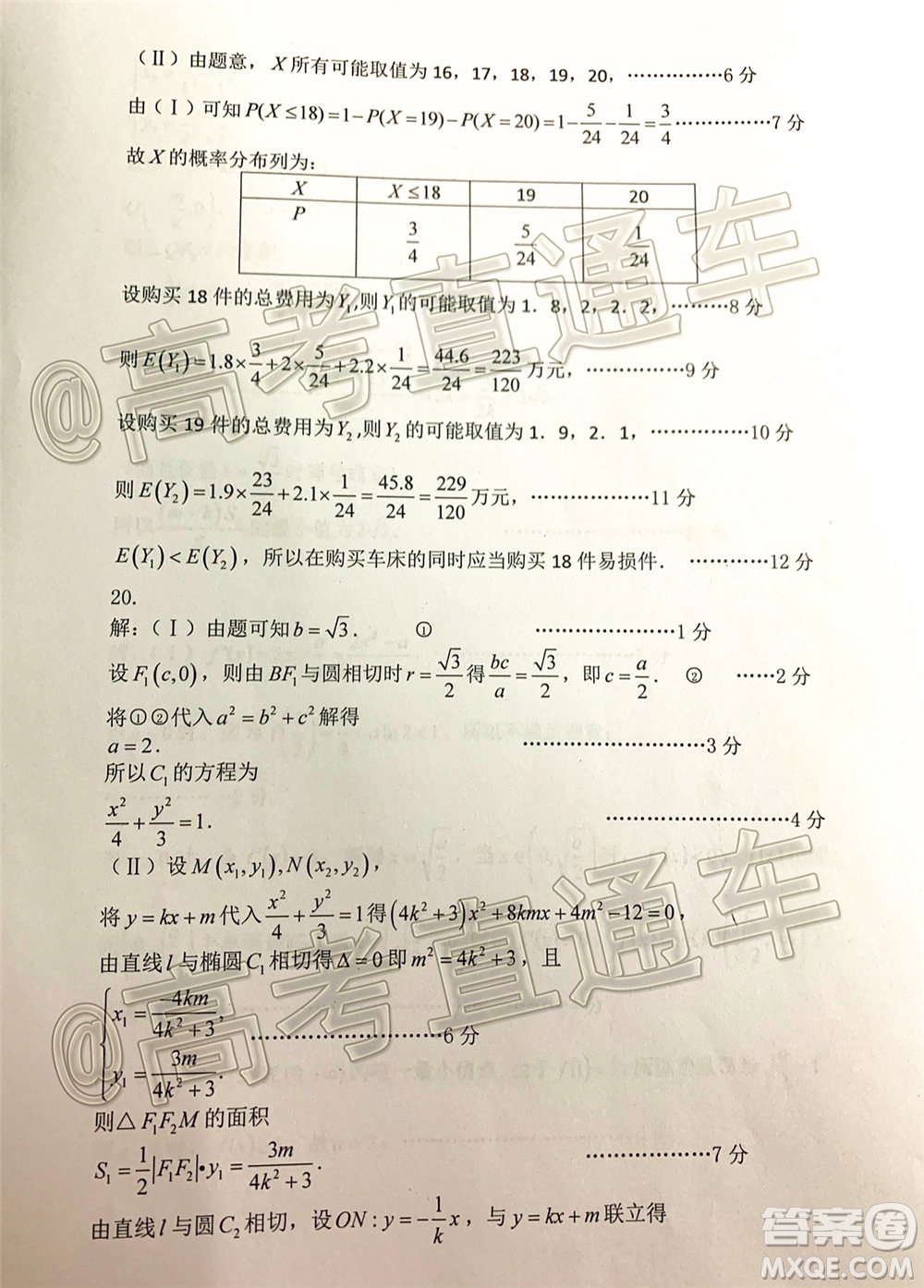 石家莊市2020屆高中畢業(yè)班綜合訓練二理科數(shù)學試題及答案