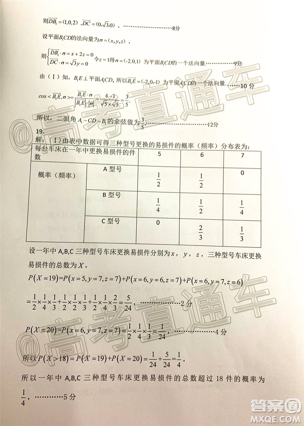 石家莊市2020屆高中畢業(yè)班綜合訓練二理科數(shù)學試題及答案