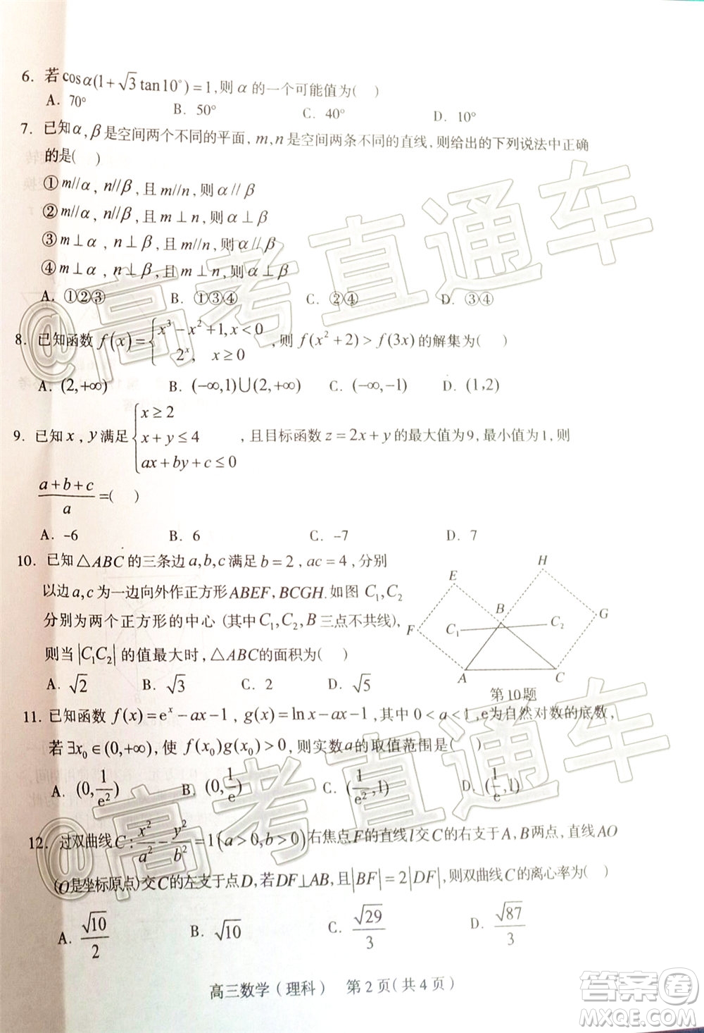 石家莊市2020屆高中畢業(yè)班綜合訓練二理科數(shù)學試題及答案