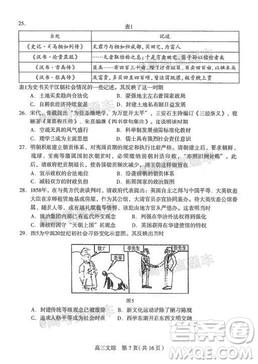 石家莊市2020屆高中畢業(yè)班綜合訓(xùn)練二文科綜合試題及答案