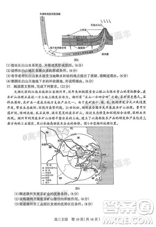 石家莊市2020屆高中畢業(yè)班綜合訓(xùn)練二文科綜合試題及答案