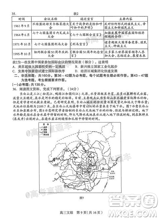 石家莊市2020屆高中畢業(yè)班綜合訓(xùn)練二文科綜合試題及答案