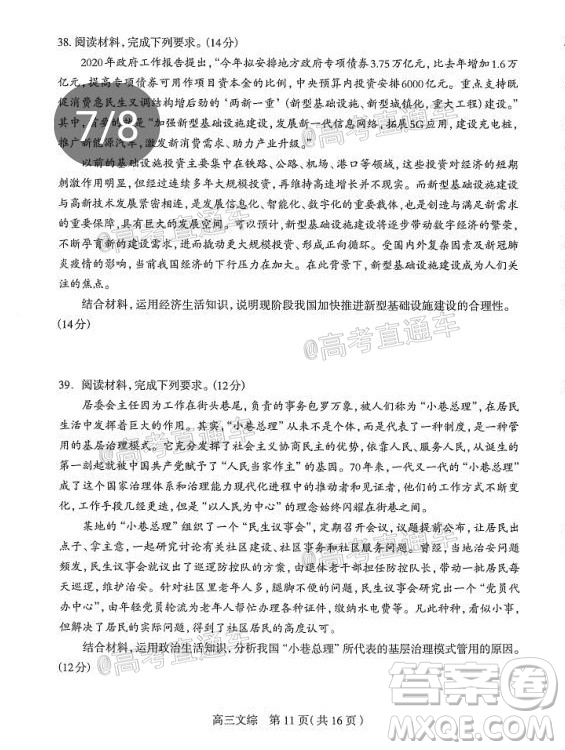 石家莊市2020屆高中畢業(yè)班綜合訓(xùn)練二文科綜合試題及答案