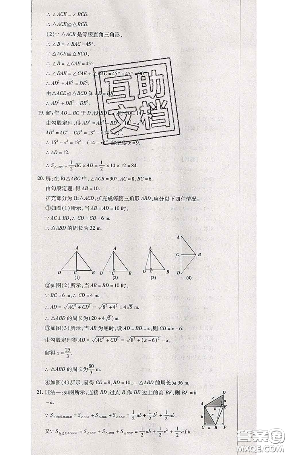 2020春全程測評試卷八年級數(shù)學(xué)下冊人教版答案