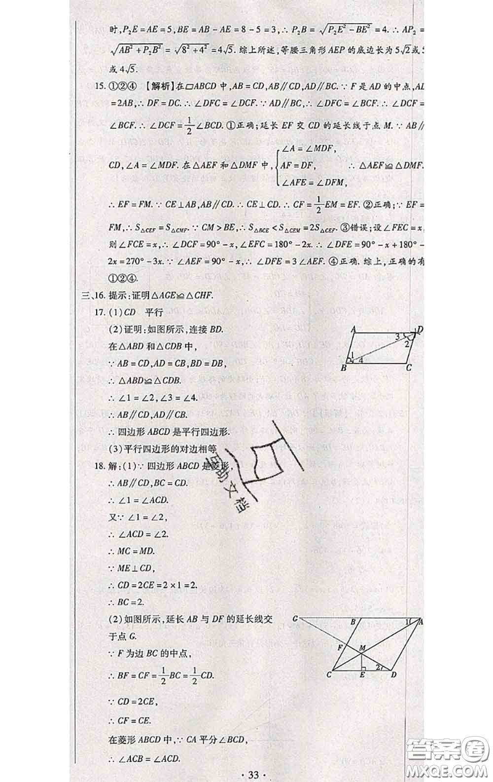 2020春全程測評試卷八年級數(shù)學(xué)下冊人教版答案