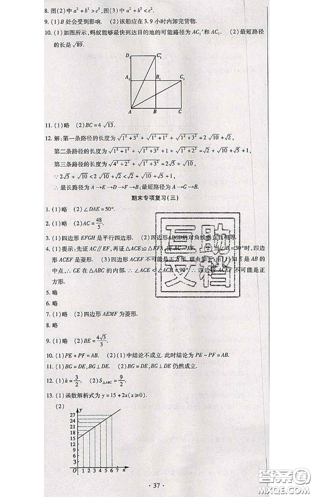 2020春全程測評試卷八年級數(shù)學(xué)下冊人教版答案