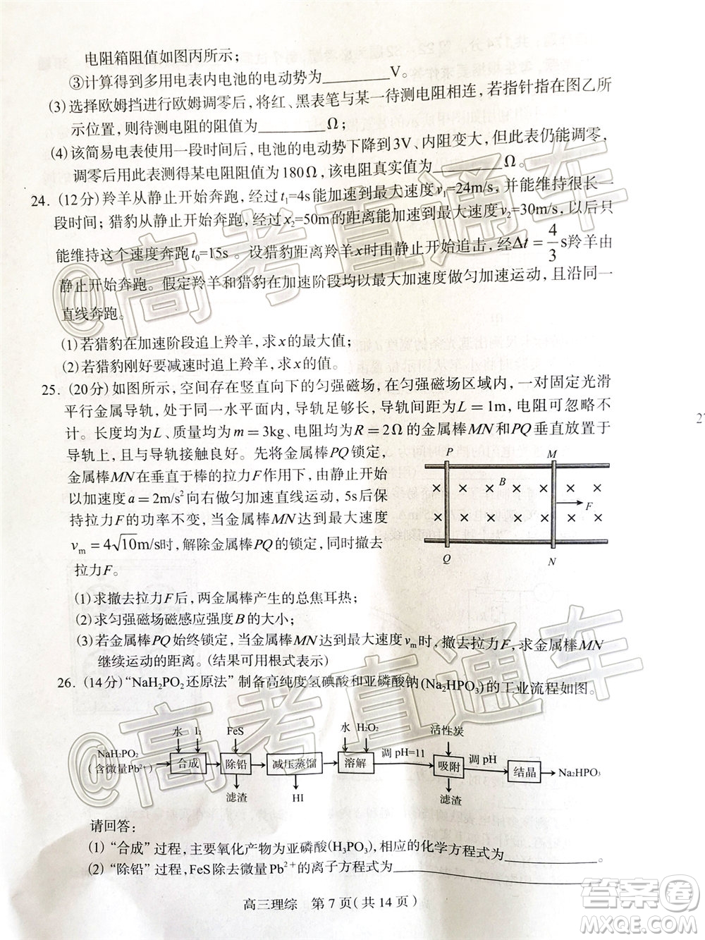 石家莊市2020屆高中畢業(yè)班綜合訓(xùn)練二理科綜合試題及答案