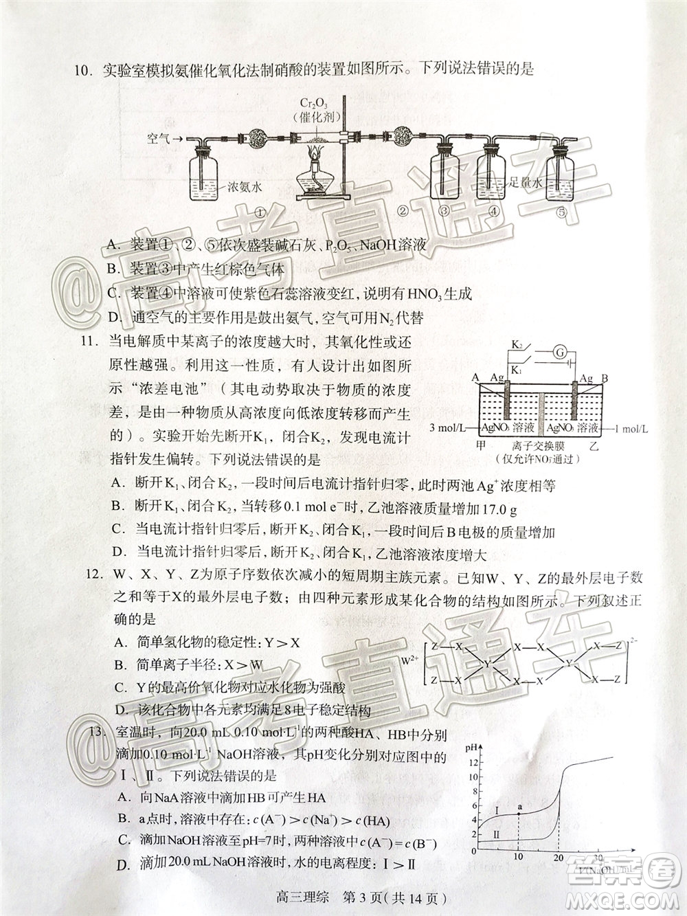 石家莊市2020屆高中畢業(yè)班綜合訓(xùn)練二理科綜合試題及答案