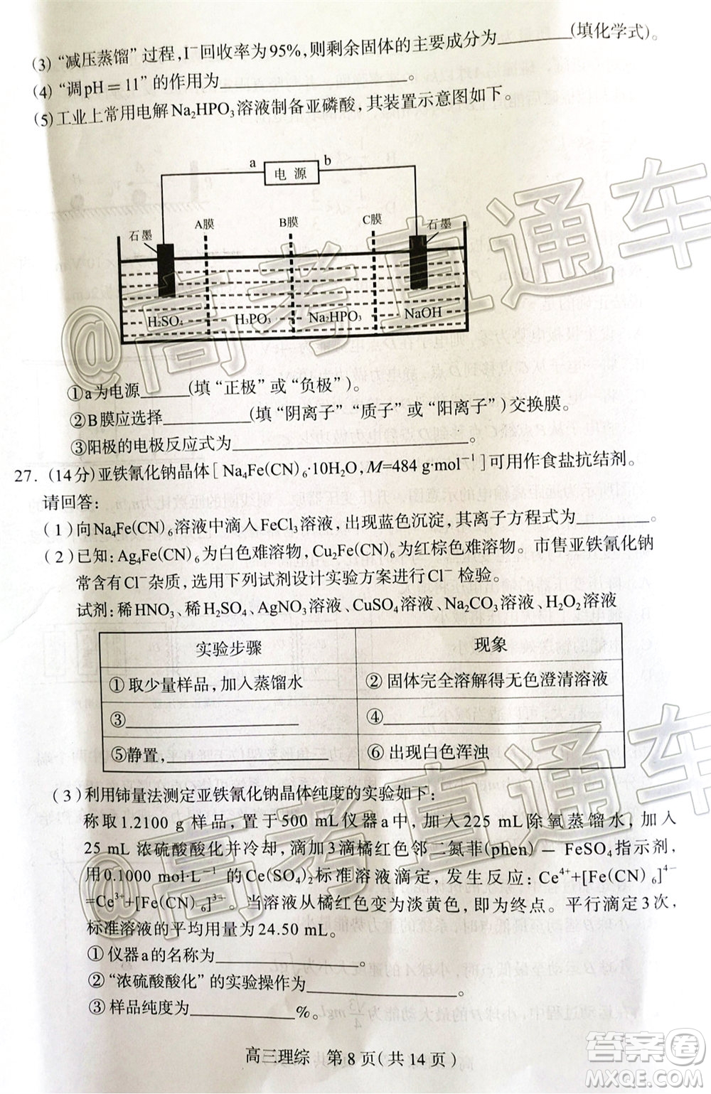 石家莊市2020屆高中畢業(yè)班綜合訓(xùn)練二理科綜合試題及答案