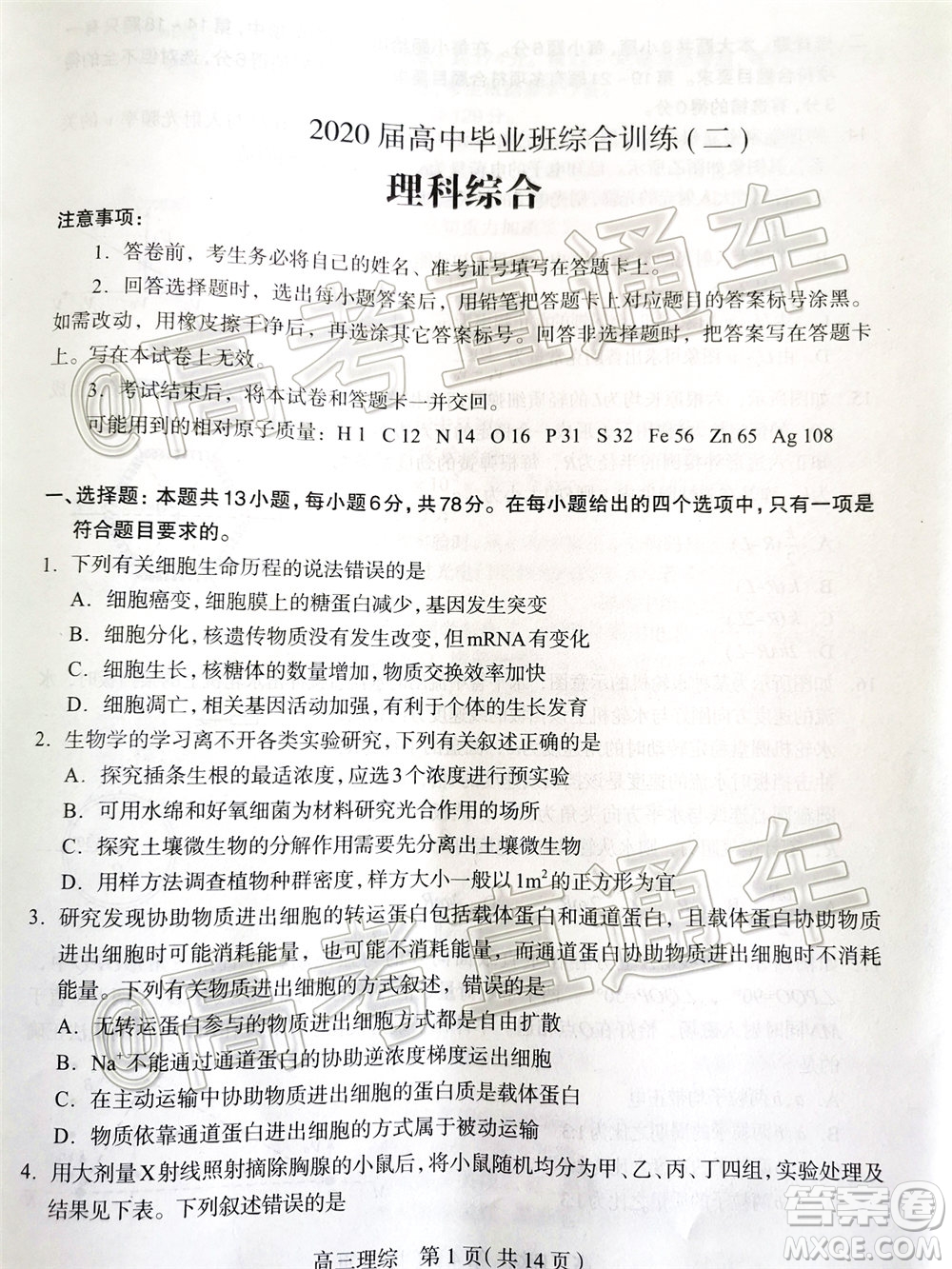 石家莊市2020屆高中畢業(yè)班綜合訓(xùn)練二理科綜合試題及答案