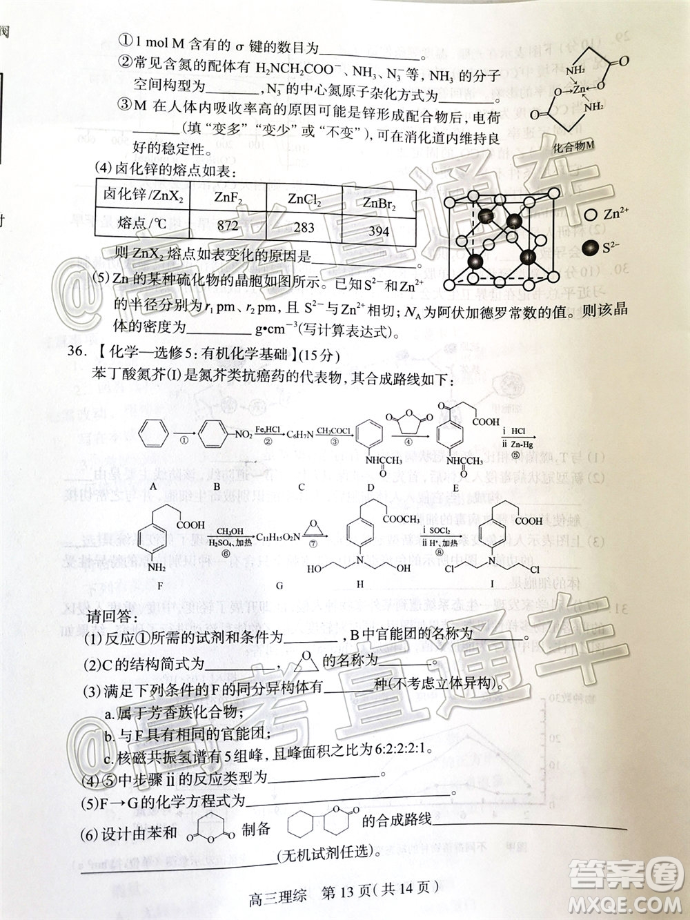 石家莊市2020屆高中畢業(yè)班綜合訓(xùn)練二理科綜合試題及答案