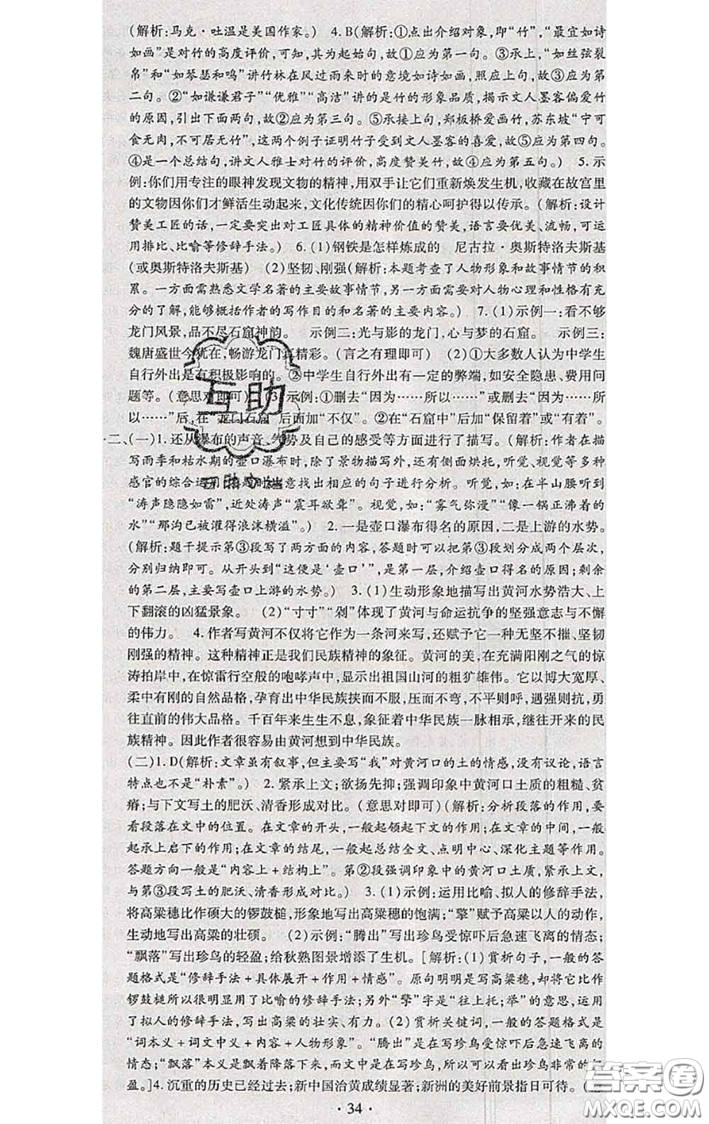 2020春全程測(cè)評(píng)試卷八年級(jí)語文下冊(cè)人教版答案