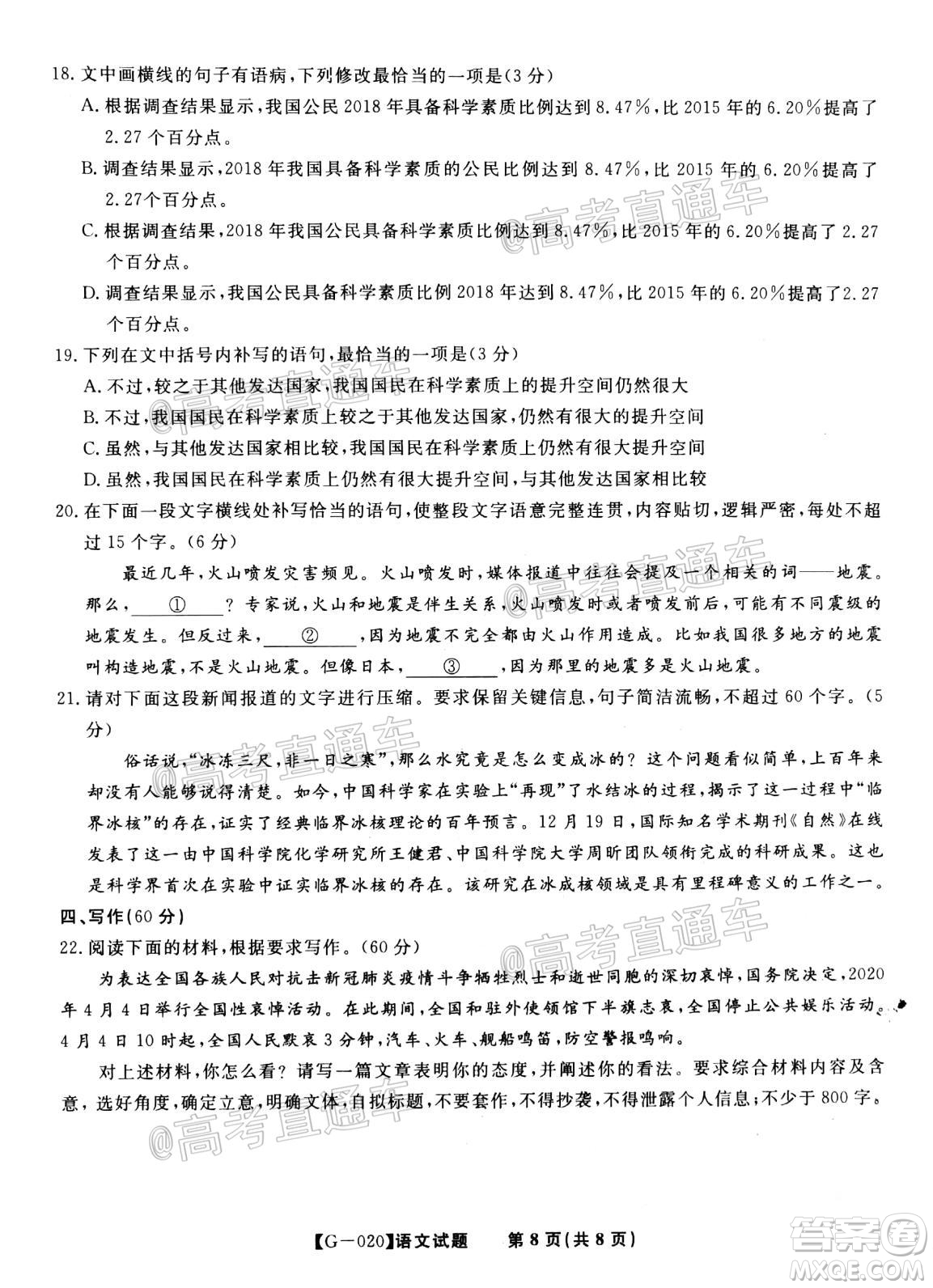 2020年皖江名校聯(lián)盟決戰(zhàn)高考最后一卷語(yǔ)文試題及答案