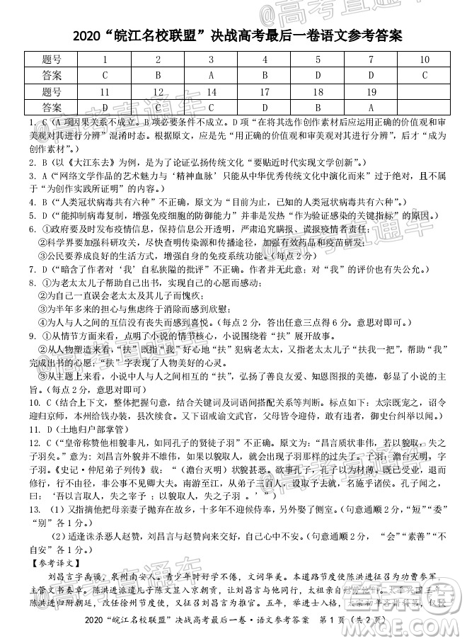 2020年皖江名校聯(lián)盟決戰(zhàn)高考最后一卷語(yǔ)文試題及答案