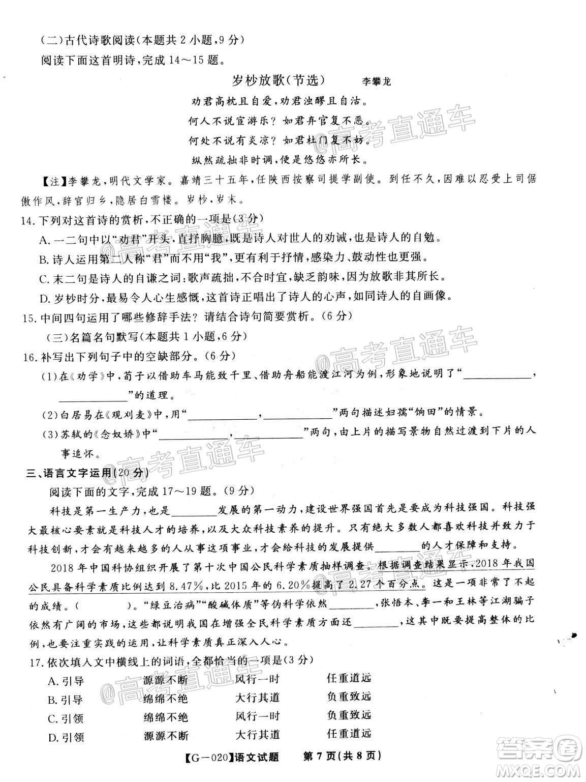 2020年皖江名校聯(lián)盟決戰(zhàn)高考最后一卷語(yǔ)文試題及答案