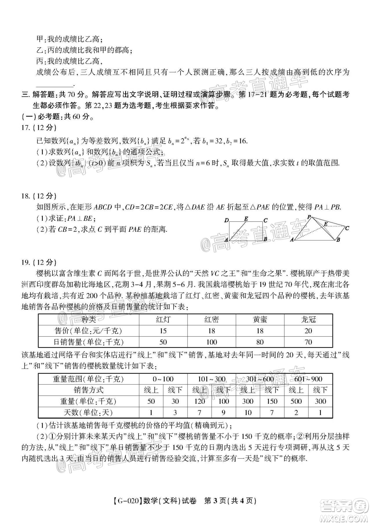 2020年皖江名校聯(lián)盟決戰(zhàn)高考最后一卷文科數(shù)學(xué)試題及答案