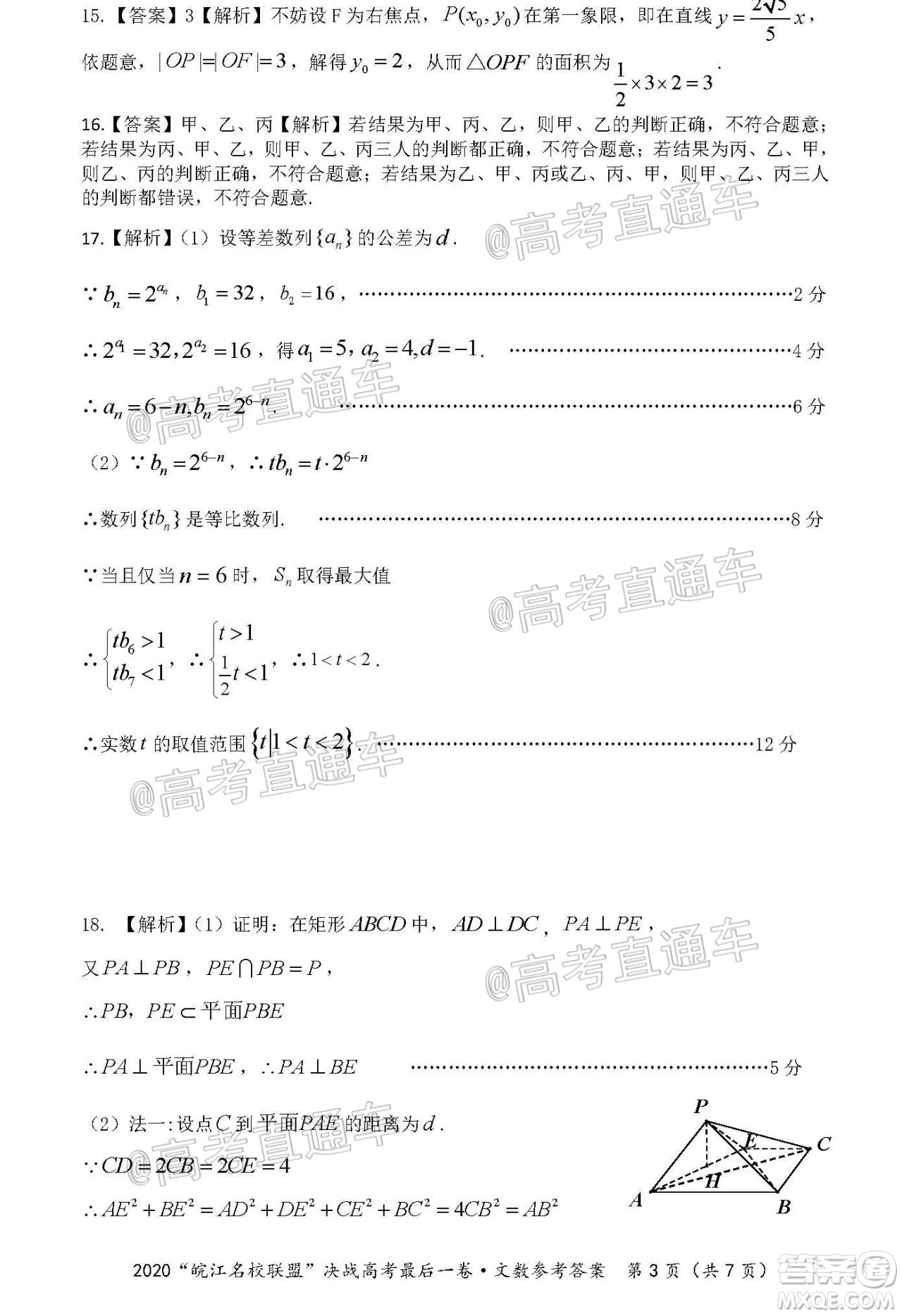 2020年皖江名校聯(lián)盟決戰(zhàn)高考最后一卷文科數(shù)學(xué)試題及答案