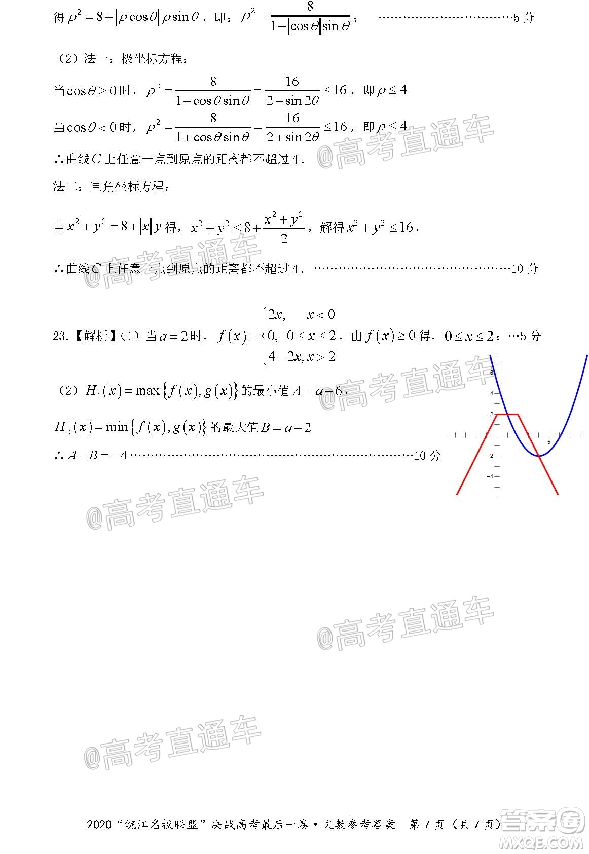 2020年皖江名校聯(lián)盟決戰(zhàn)高考最后一卷文科數(shù)學(xué)試題及答案