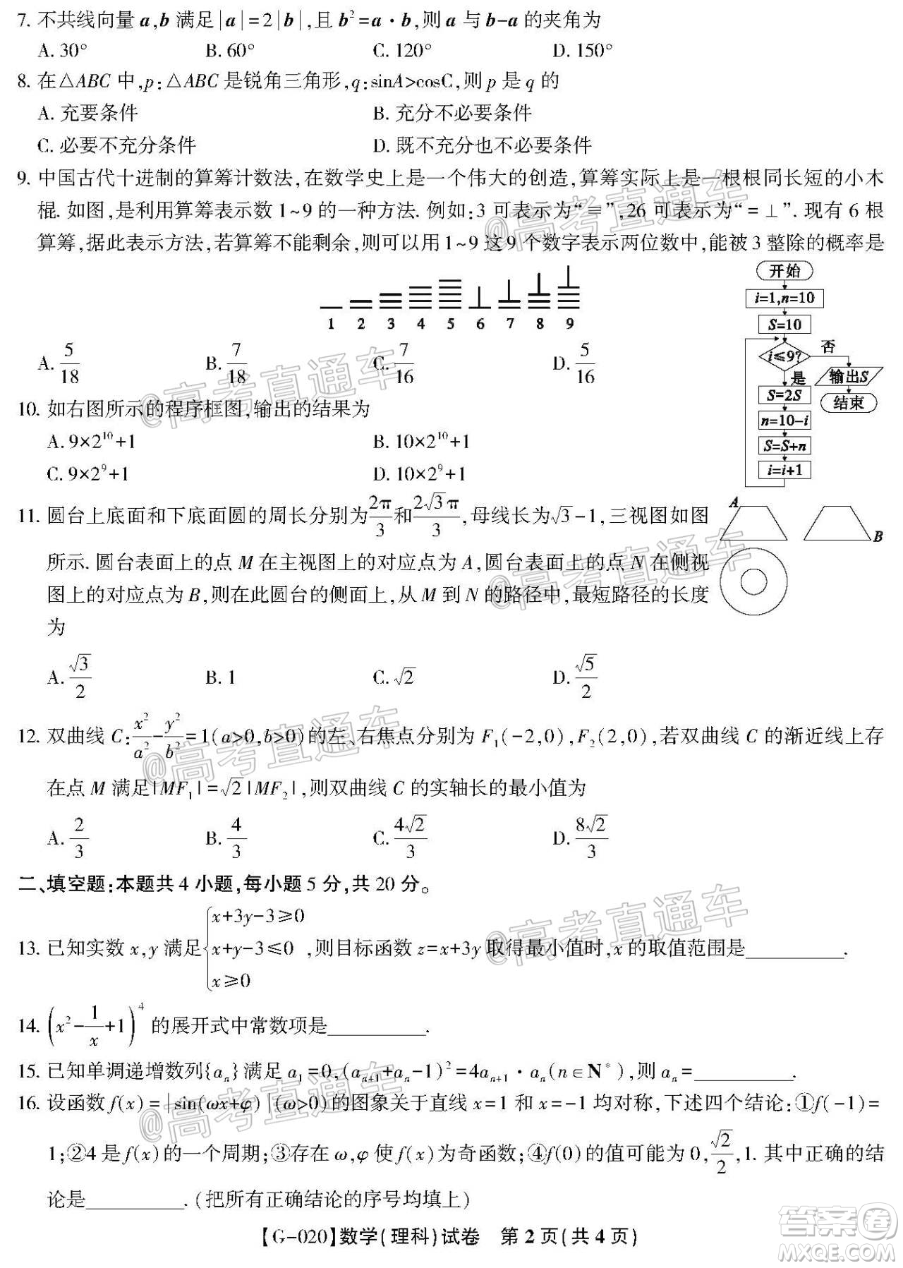 2020年皖江名校聯(lián)盟決戰(zhàn)高考最后一卷理科數(shù)學(xué)試題及答案