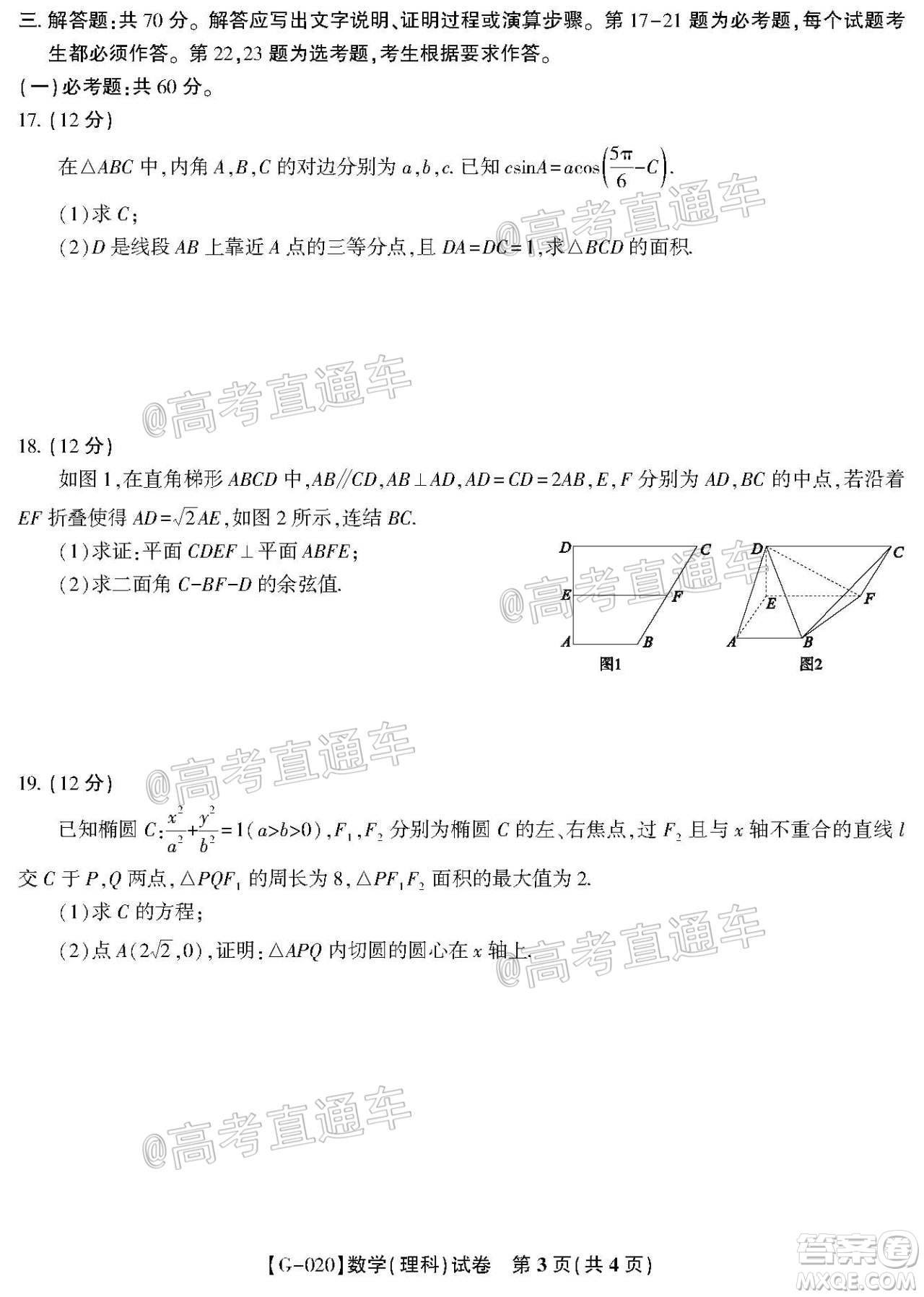 2020年皖江名校聯(lián)盟決戰(zhàn)高考最后一卷理科數(shù)學(xué)試題及答案