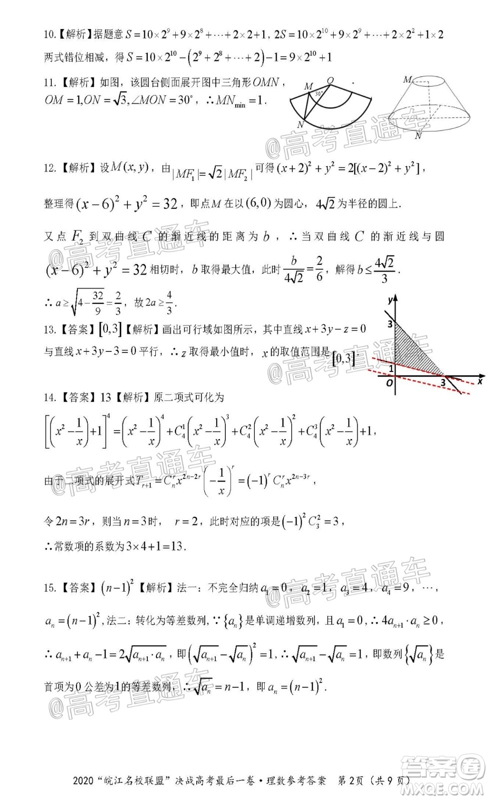 2020年皖江名校聯(lián)盟決戰(zhàn)高考最后一卷理科數(shù)學(xué)試題及答案