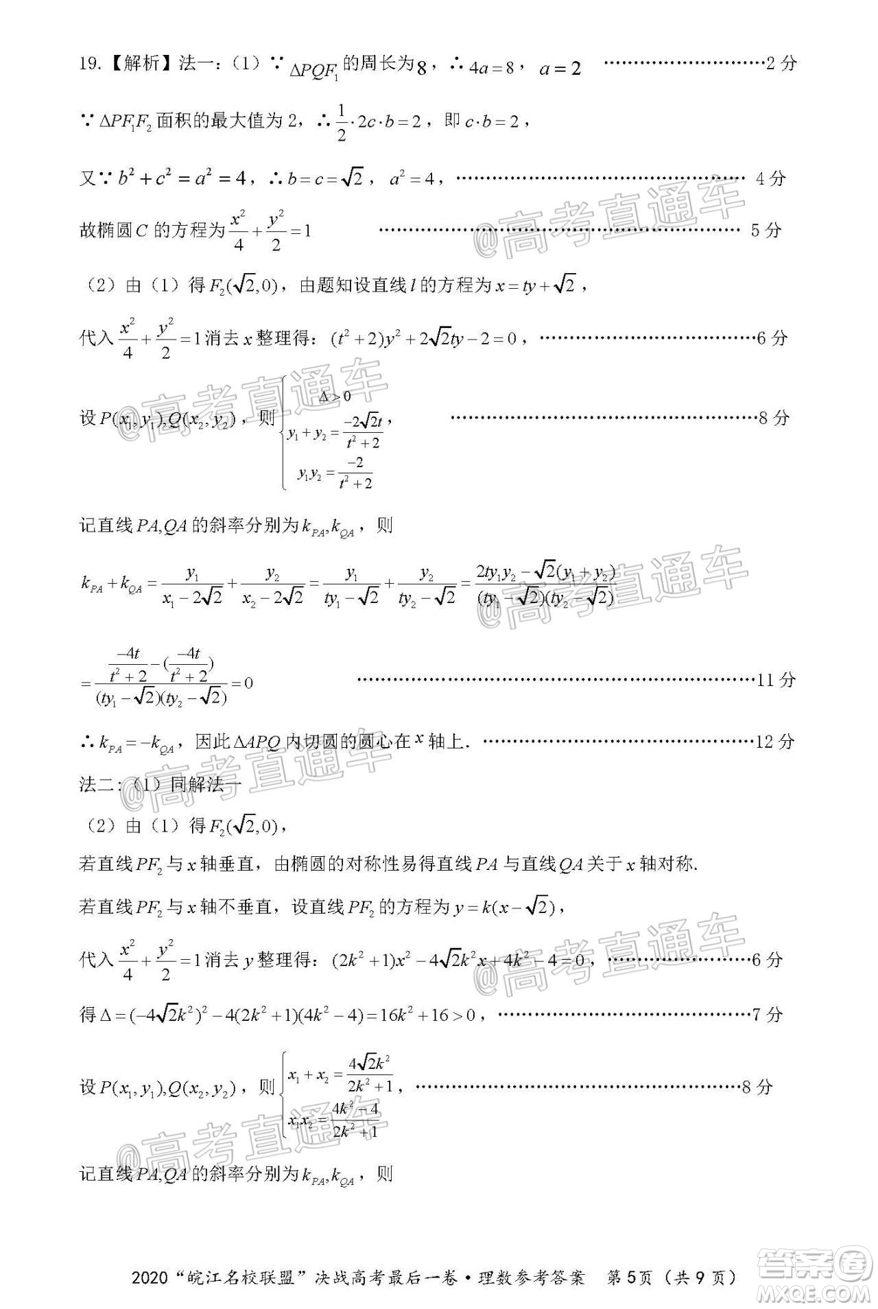 2020年皖江名校聯(lián)盟決戰(zhàn)高考最后一卷理科數(shù)學(xué)試題及答案