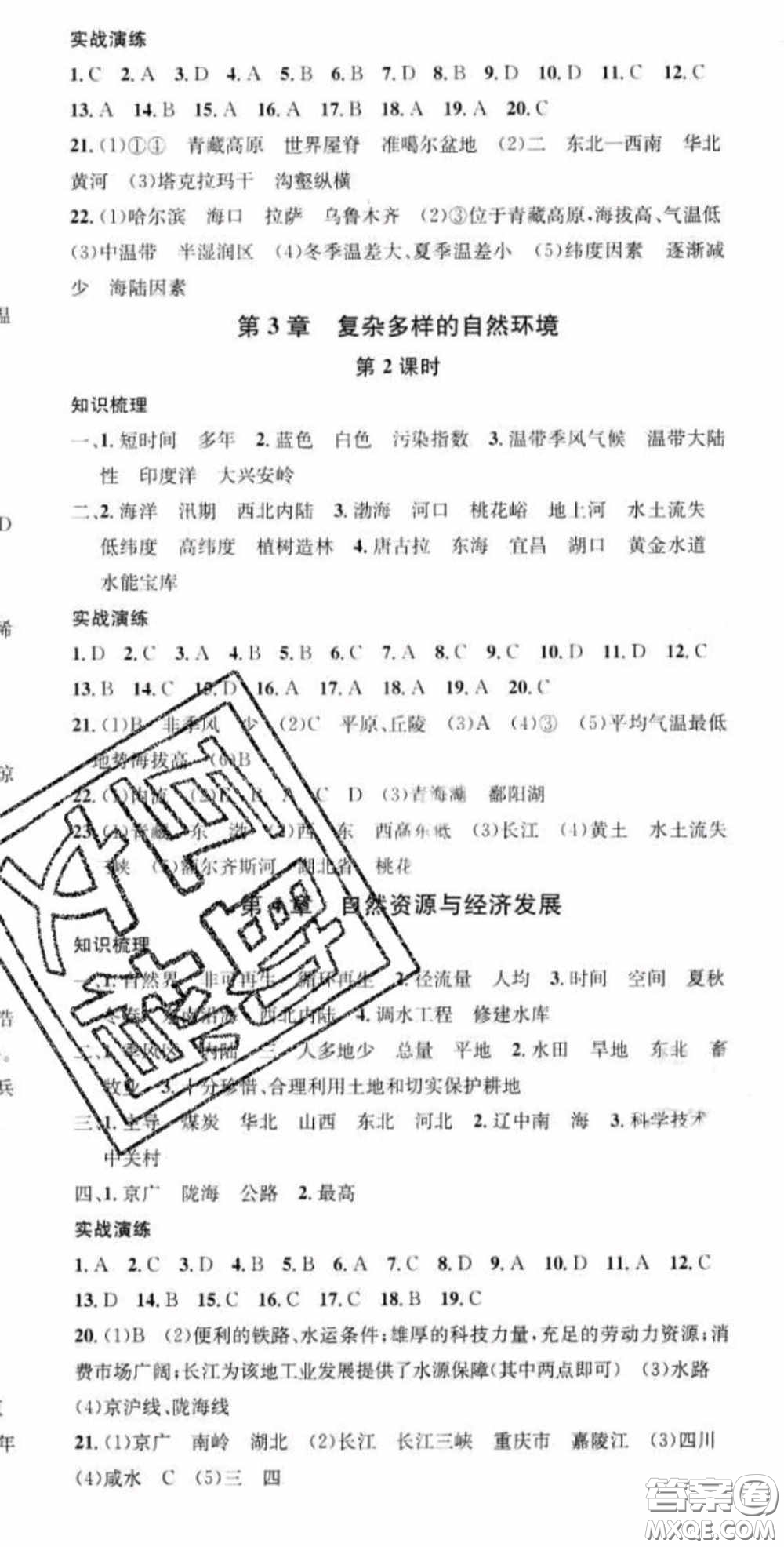 廣東經(jīng)濟(jì)出版社2020火線100天中考滾動復(fù)習(xí)法地理中圖版答案