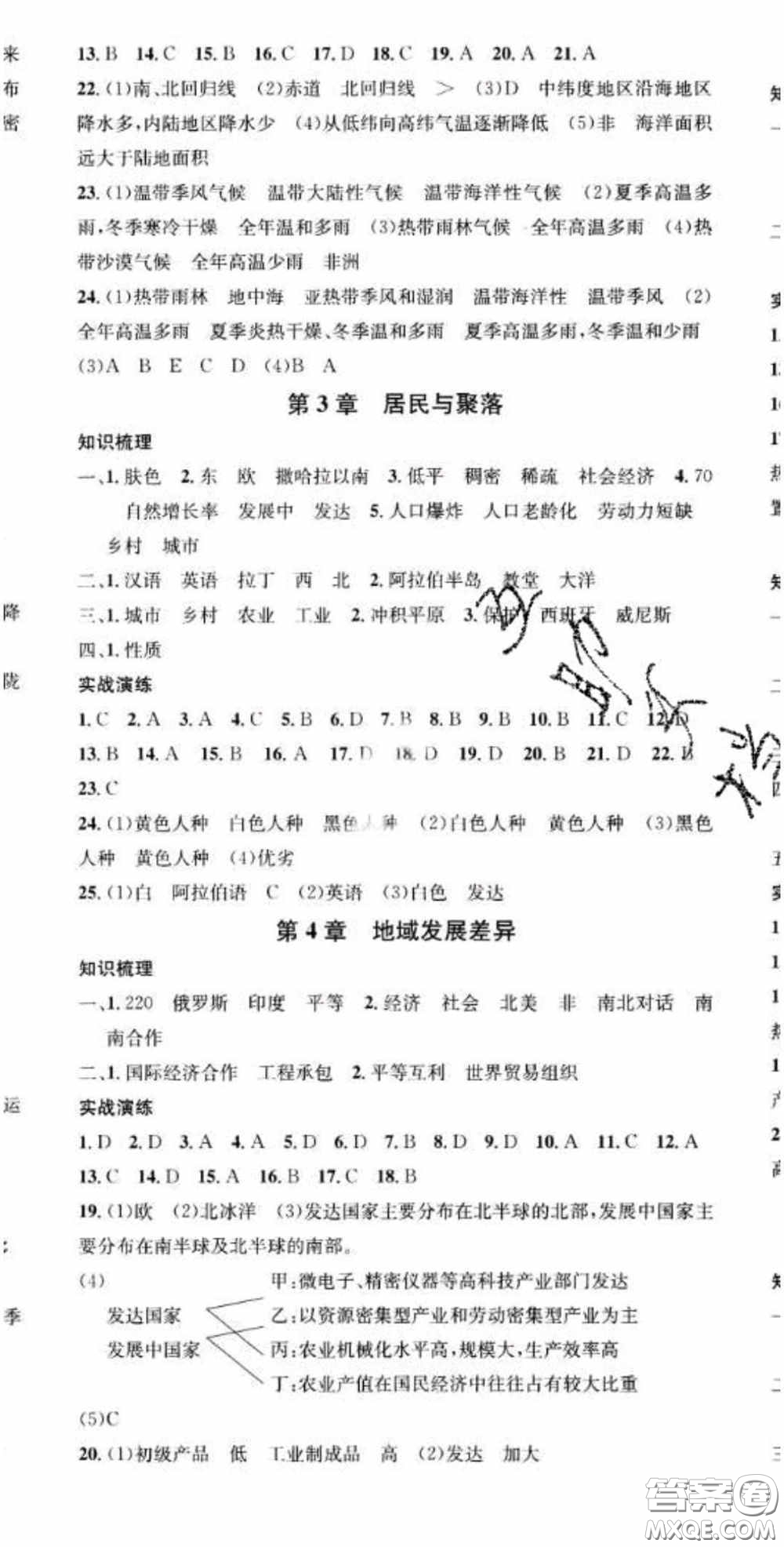 廣東經(jīng)濟(jì)出版社2020火線100天中考滾動復(fù)習(xí)法地理中圖版答案