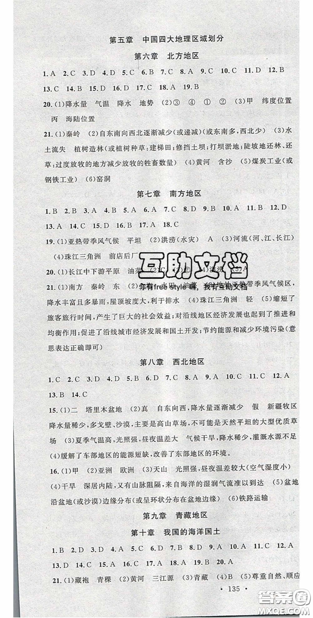 廣東經(jīng)濟出版社2020火線100天中考滾動復習法地理星球版答案