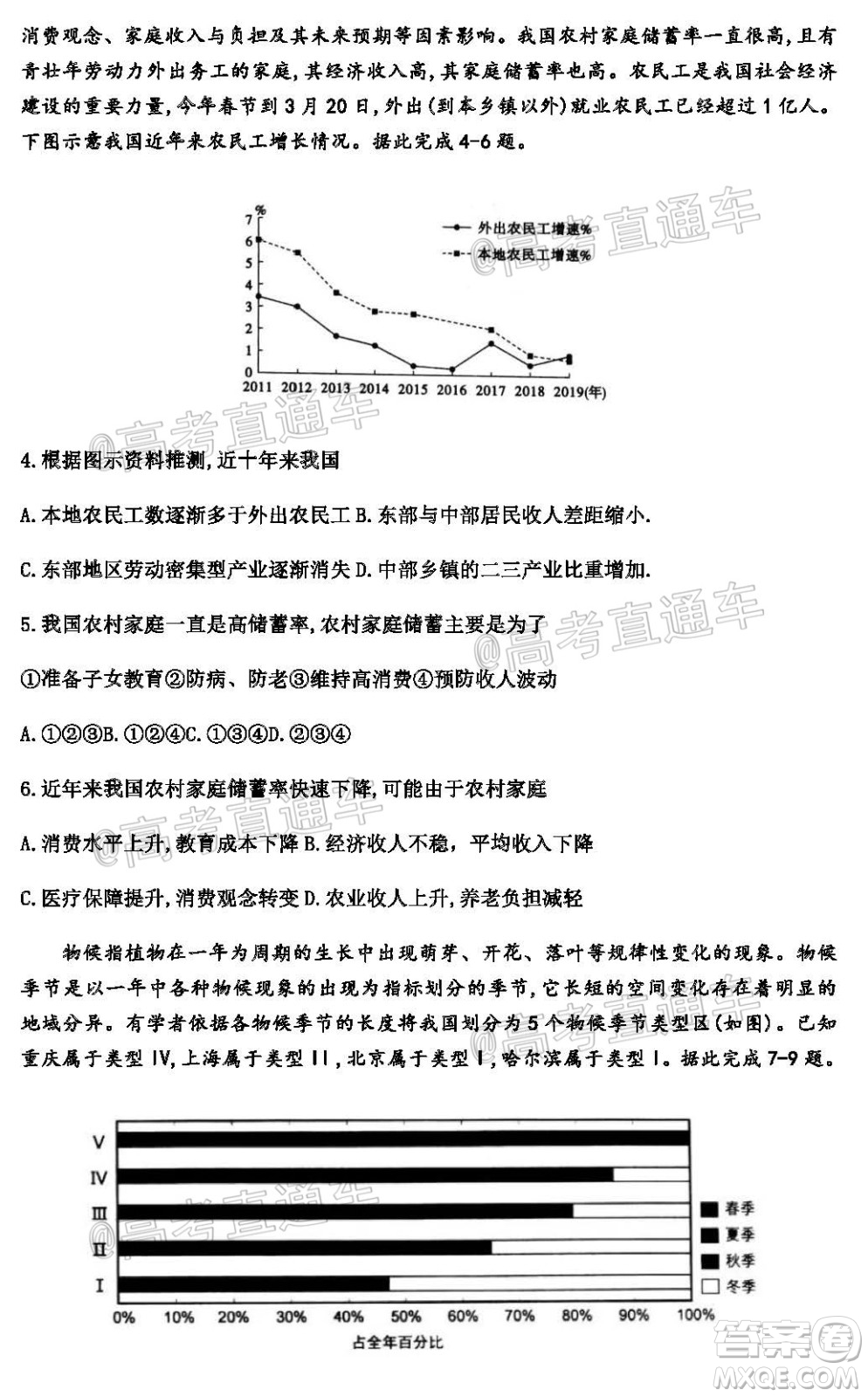 2020年皖江名校聯(lián)盟決戰(zhàn)高考最后一卷文科綜合試題及答案